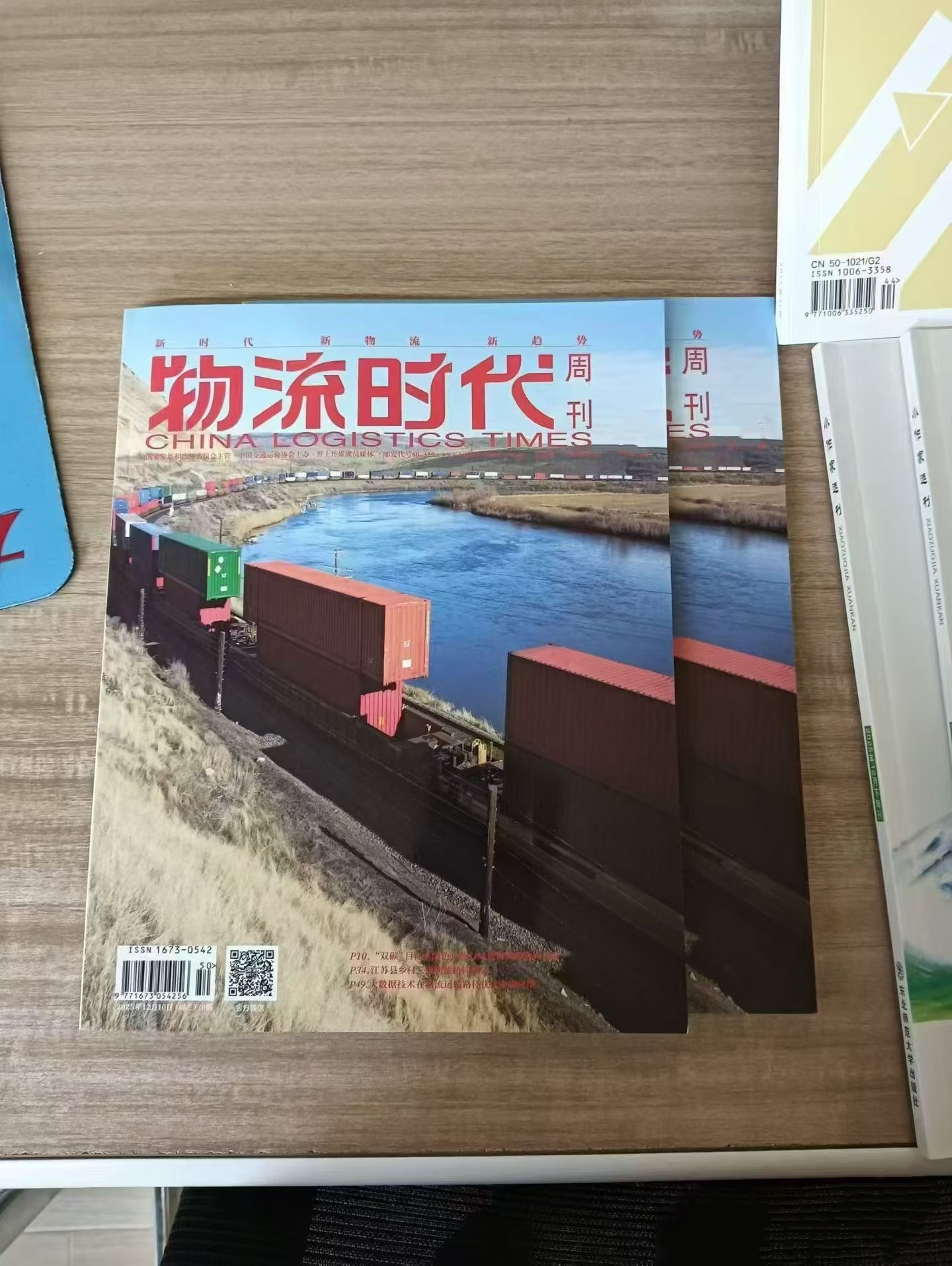 物流时代周刊